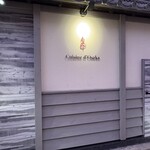 串揚げ･大阪料理 キュイジーヌ･ド･オオサカ - 外観