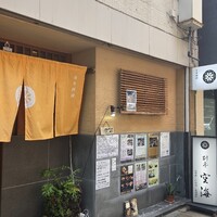 日本料理 空海 別亭 - 