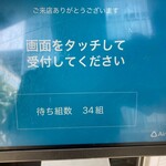 No.4 - 12:45退店時には34組待ちでした^^;