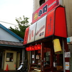 小町 堀ノ内店 - 堀之内駅改札出てすぐ！