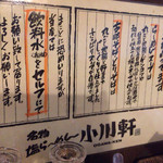 小川軒 - スープへのこだわり