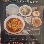 中華はやかわ - 