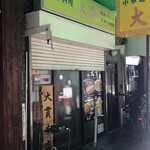 大貫本店 - 