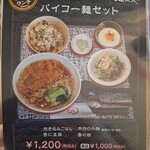 中華はやかわ - 