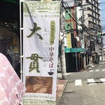 大貫本店 - 