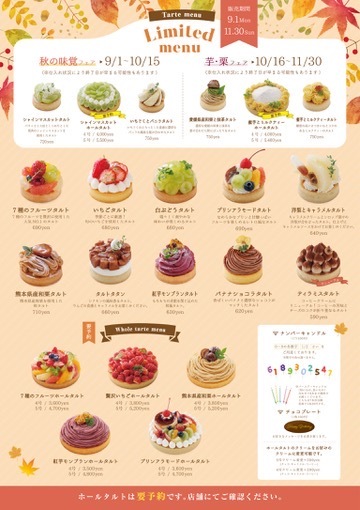 tartotte Turumai Koen Ten