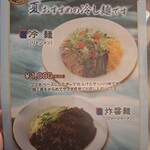 中華はやかわ - 