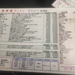 全勝横綱ラーメン - 