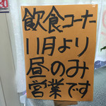 発寒かねしげ鮮魚店 - イートインコーナー。夜の営業はなくなります（泣）