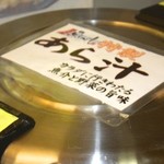 二代目　魚がし - あら汁！飲み放題！2杯頂きました。