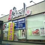 二代目　魚がし - 外観