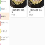 ラーメン 感動の鶏虜 - 