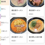 ラーメン 感動の鶏虜 - モバイルオーダーメニュー一覧8月現在。