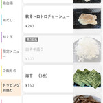 ラーメン 感動の鶏虜 - 