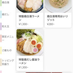 ラーメン 感動の鶏虜 - 