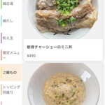 ラーメン 感動の鶏虜 - 