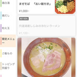 ラーメン 感動の鶏虜 - 