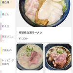 ラーメン 感動の鶏虜 - 
