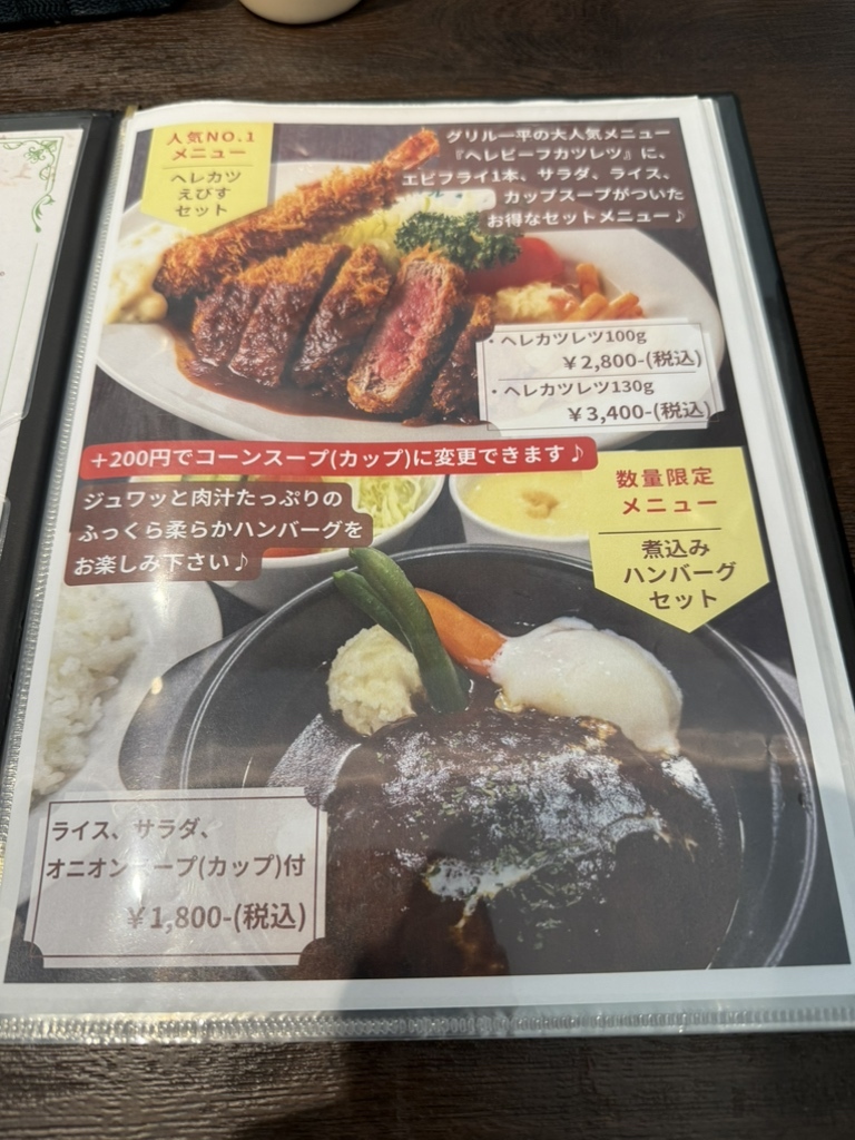 メニュー写真 : グリル 一平 西宮店 - 西宮（阪神）/洋食 | 食べログ