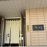 Sushi An Saito Hon Ten - 