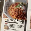 名驛式担々麺 しゃち福