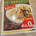 濃厚タンメン無双家 - 