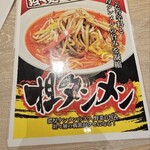 濃厚タンメン無双家 - 