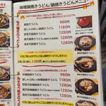 うどん食堂つばめや - メニュー