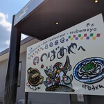 うどん食堂つばめや - 入口