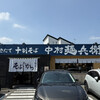 中村麺兵衛 前橋箱田店