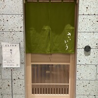 鮨 さいとう 麻布台 - 