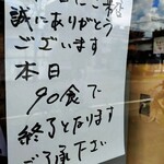 空と大地のトマト麺 Vegie  - 最終日は90食