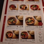 空と大地のトマト麺 Vegie  - メニュー1