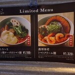 空と大地のトマト麺 Vegie  - メニュー(限定2025.8)