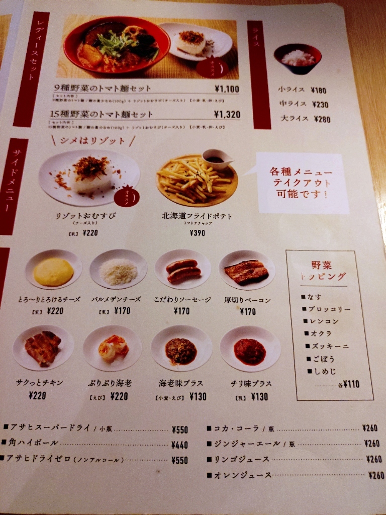 メニュー写真 : 【閉店】空と大地のトマト麺 Vegie （ベジィ） - 白石