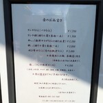 鮨 あうん - 店頭の昼のお品書き