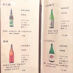 鮨 あうん - 日本酒メニュー