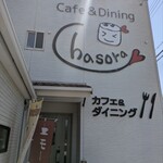 カフェ&ダイニング チャソラ - 