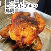鳥周 庄内店