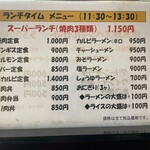 焼き肉 小太郎 - 