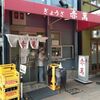 ぎょうざ専門店 赤萬 三宮店