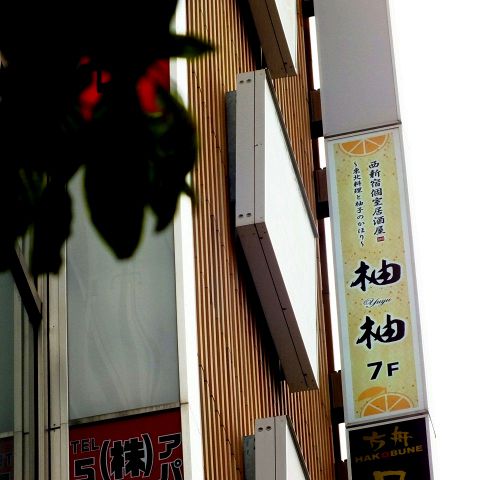 The Photo Of Exterior Zensekikoshitsuizakayayuyu Tabelog
