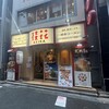 桂花ラーメン 渋谷センター街店
