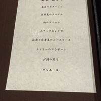 銀座 幸の羽 - 