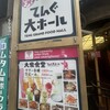 てんぐ大ホール 渋谷センター街2号店