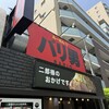 バリ男 行徳店