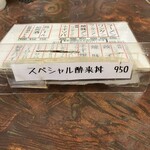 酔來軒 - スペシャル酔来丼メニュー