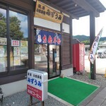 みずうみ - 店舗外観