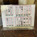 酔來軒 - 餃子等メニュー