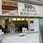 Karuizawa Burger Company